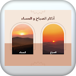 Cover Image of Download Morning and Evening Azkar - أذكار الصباح و المساء 4 APK