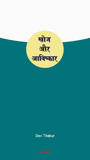 Android application Discovery & Invention GK Hindi screenshort