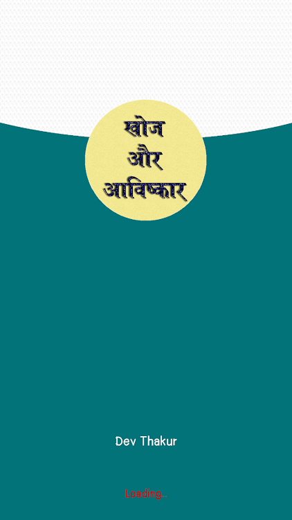 Discovery & Invention GK Hindi - 3.7 - (Android)