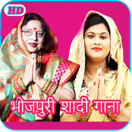 भोजपुरी शादी गाना: Shadi Video logo
