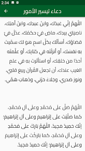 دعاء تيسير الأمور Screen 2