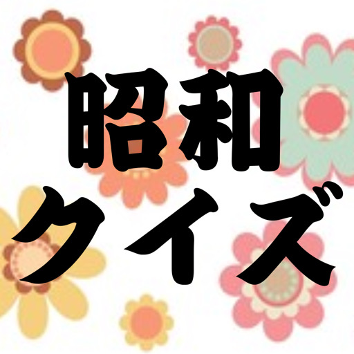昭和クイズ logo