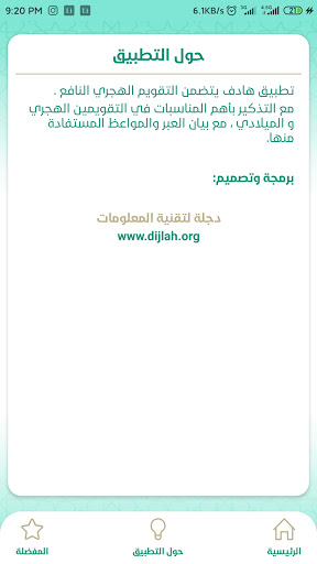 مناسبات وعبر Screen 3