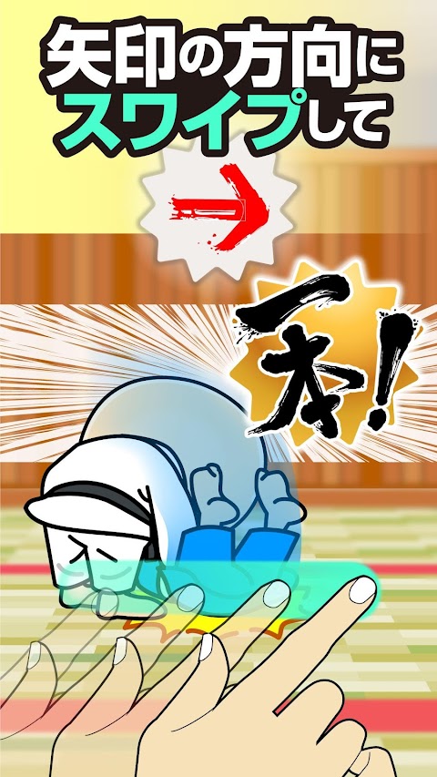 ガンバレ！柔道部 - 人気の簡単ミニゲーム！のおすすめ画像2