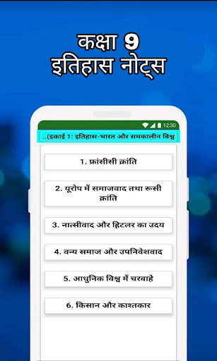 Screenshot of Class 9 SST Solution Hindi