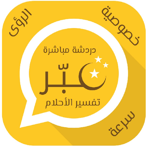 خاص لمفسرين الاحلام logo