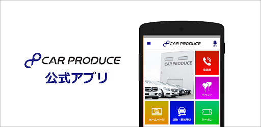 Android application カープロデュース screenshort