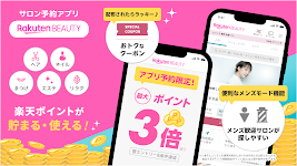 screenshot of 楽天ビューティでサロン予約*ポイントでお得に美容院/美容室へ
