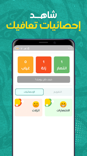 نقاهة - حياة جديدة بدون إدمان screenshot 17
