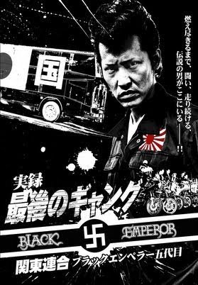 実録 最後のギャング 関東連合ブラックエンペラー五代目 Google Play ላይ ፊልሞች