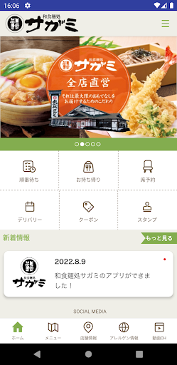 和食麺処サガミ公式アプリ Screenshot 2 - AppWisp.com