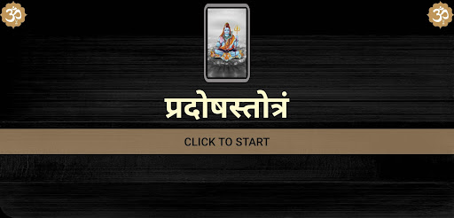 प्रदोषस्तोत्रं/ PradoshStotram Screen 3