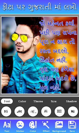 Phota Par Gujarati ma Lakho Screenshot 2 - AppWisp.com