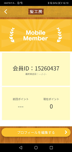 ヘアー&エステ 髪工房 Screen 3