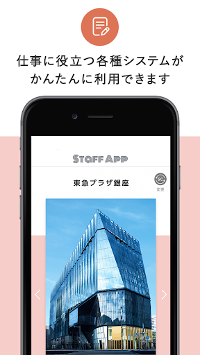 Staff Appショッピングセンタースタッフ専用アプリ Screen 2