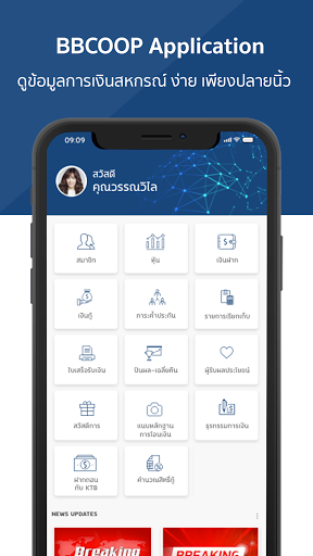 Android application BBCOOP screenshort