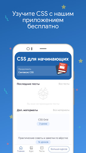 Android application Учебник по CSS screenshort