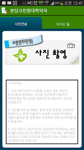 분당크린팜대학 Screen 3