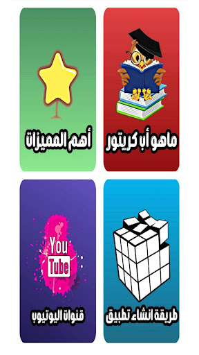 Android application الربح من الانترنت screenshort