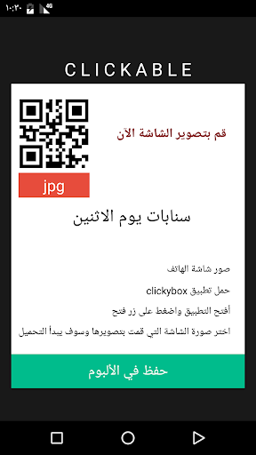 ClickyBox Screen 3