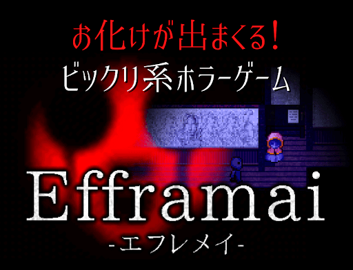 Download エフレメイ 恐怖体験 肝試しホラーゲーム Free For Android エフレメイ 恐怖体験 肝試しホラーゲーム Apk Download Steprimo Com