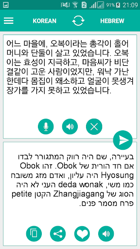 Android application Hebrew Korean Translator screenshort