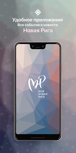 Android application Моя Новая Рига screenshort