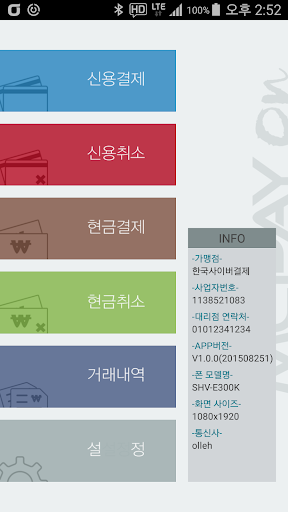 Android application 엠씨페이IC(KCP) screenshort