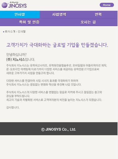 (주)지노시스 안전관리시스템 Screen 3