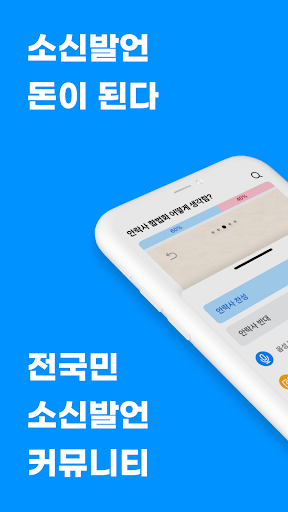 Android application 툭 - 까놓고 말해서: 전국민 소신발언 커뮤니티 screenshort