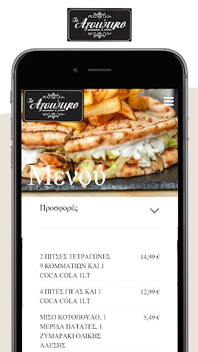 Το Αγυιώτικο Screen 2