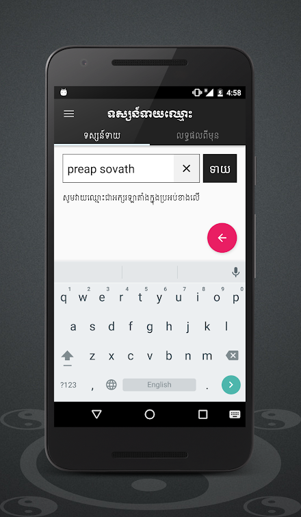 Khmer Name Horoscope Screen 1