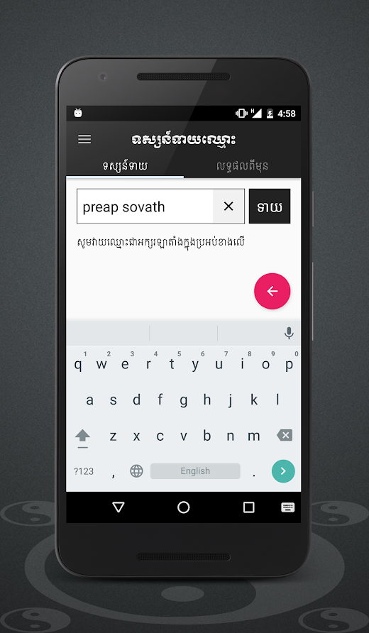 Android application Khmer Name Horoscope screenshot