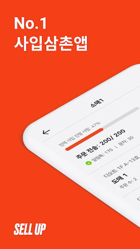 Android application SELL UP (사입삼촌 전용) screenshort
