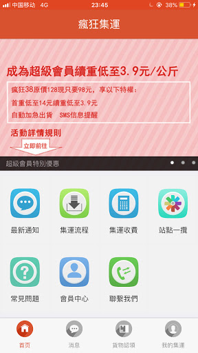 Android application 瘋狂集運 screenshort
