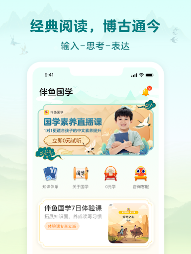 Android application PalFish Sinology screenshort