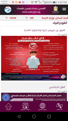 EgyptCare Screen 3