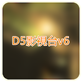 D5影視台! icon
