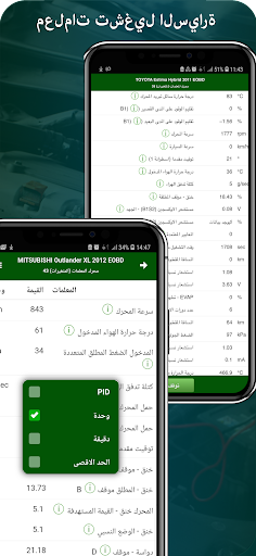 تطبيق MotorData OBD تشخيص السيارات برو4