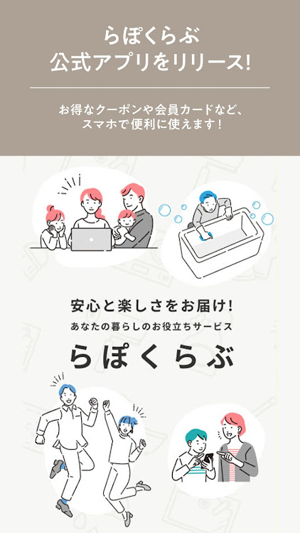 らぽくらぶ公式アプリ - 8.13.0 - (Android)