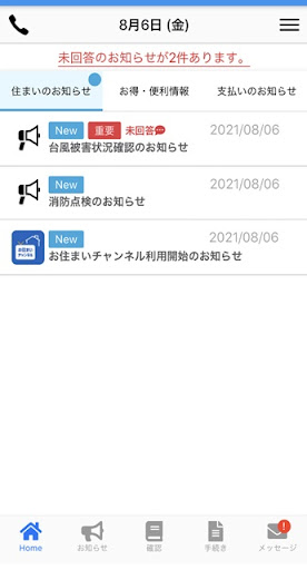 お住まいチャンネル Screen 2