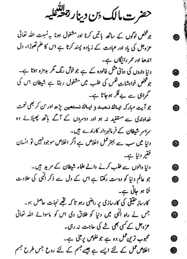 Aqwal e Zareen in Urdu Images Screen 3