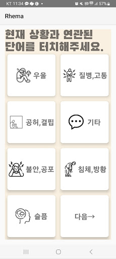 Android application 레마:상황별 성경말씀 제공 screenshort