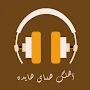 آهنگ های ایرانی قدیمی