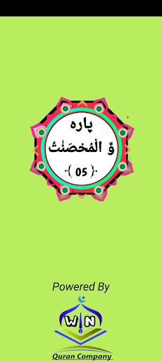 Quran Para 05