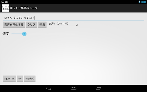 読み上げ「ゆっくり棒読みトーク」