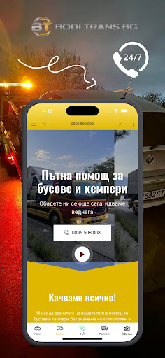 Пътна Помощ Screen 2