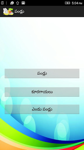 Fruits Screen 2