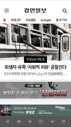 Android application 경인일보 screenshort