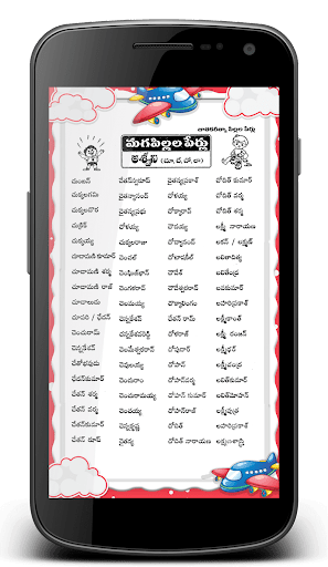 STAR BASED BOY NAMES Screen 2